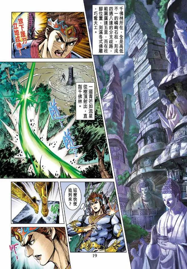 第79话 第19页