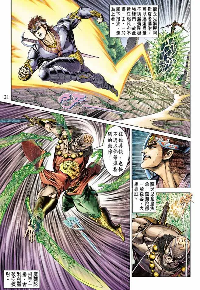 第79话 第21页