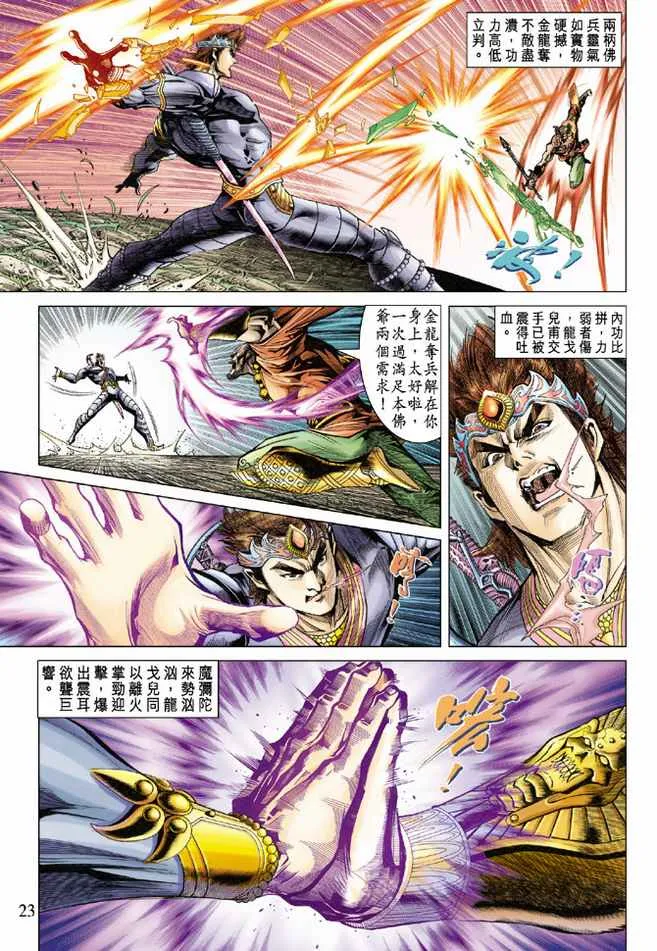 第79话 第23页