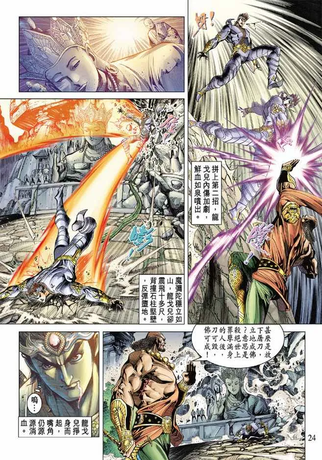 第79话 第24页