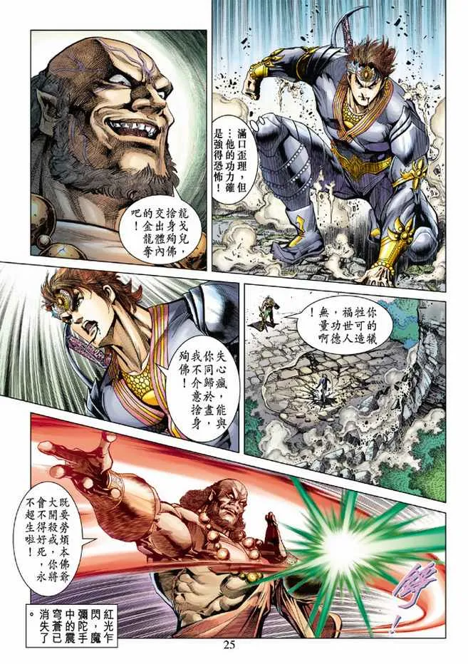 第79话 第25页