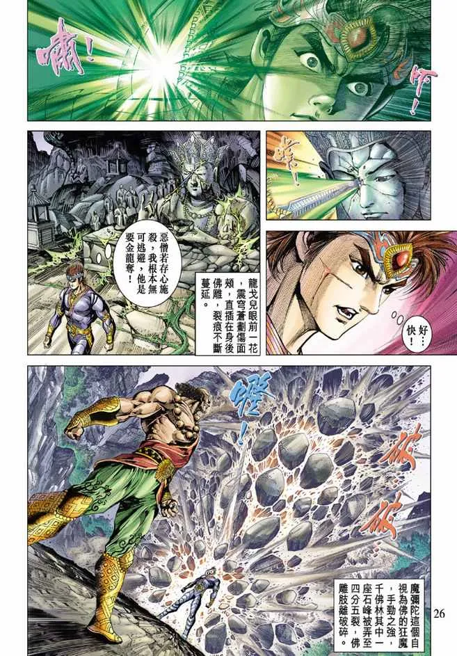 第79话 第26页