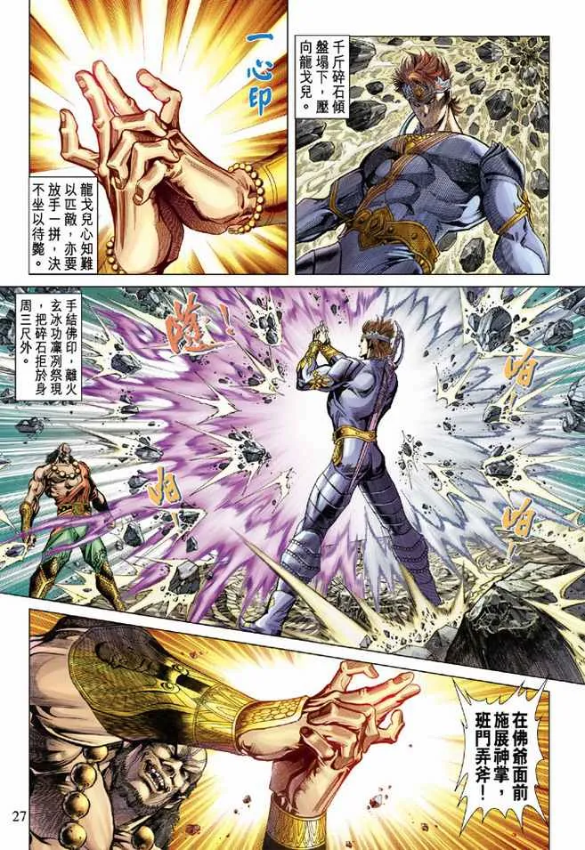 第79话 第27页