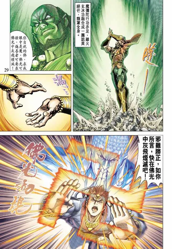 第79话 第29页
