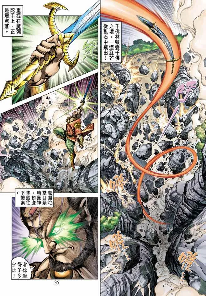 第79话 第34页