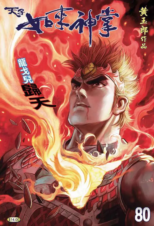 第80话 第1页