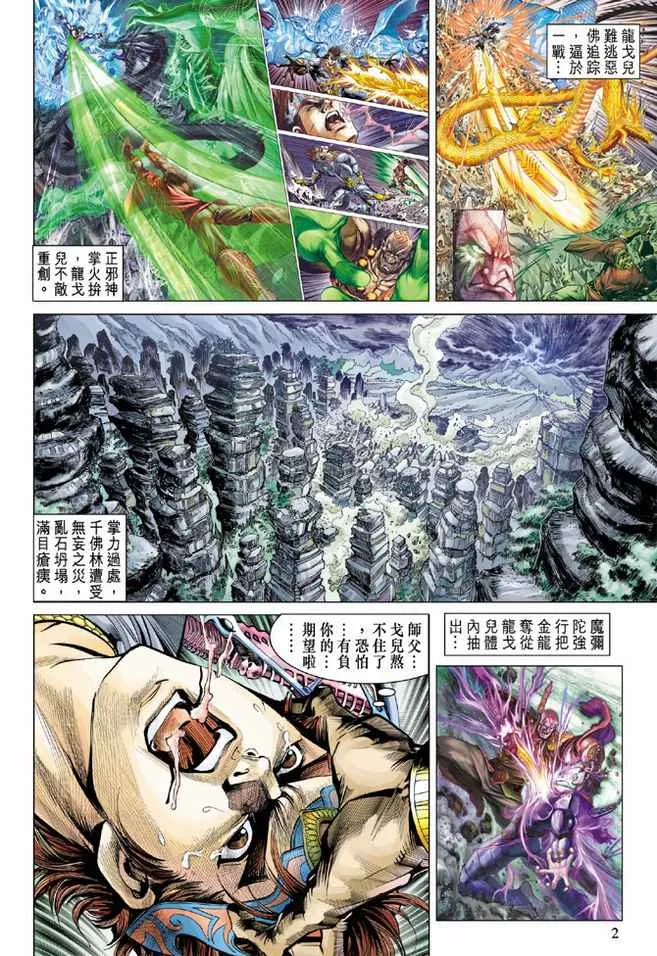 第80话 第2页