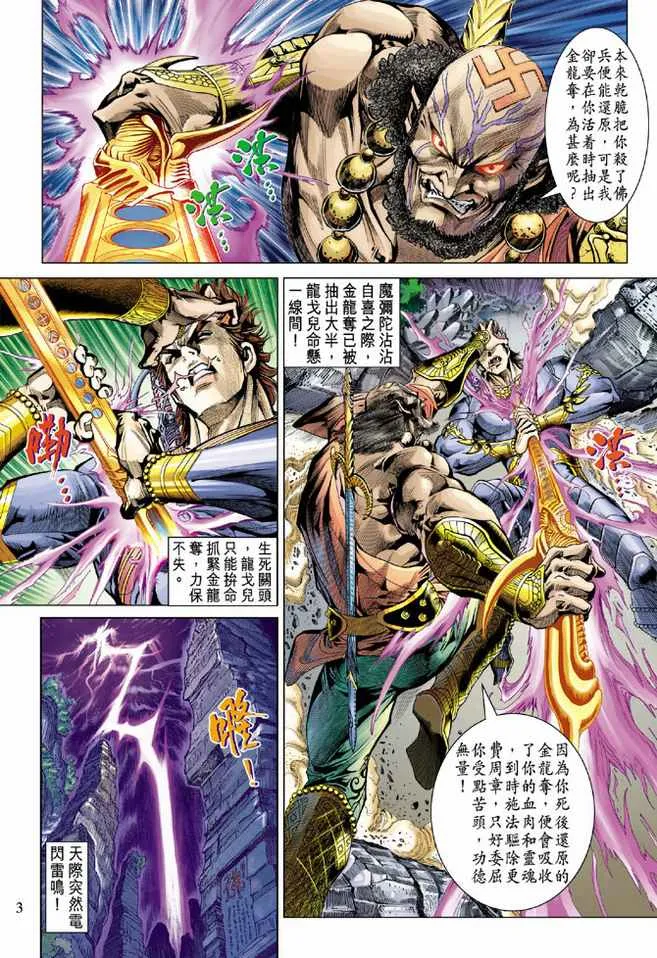 第80话 第3页