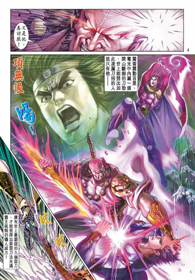 第80话 第4页