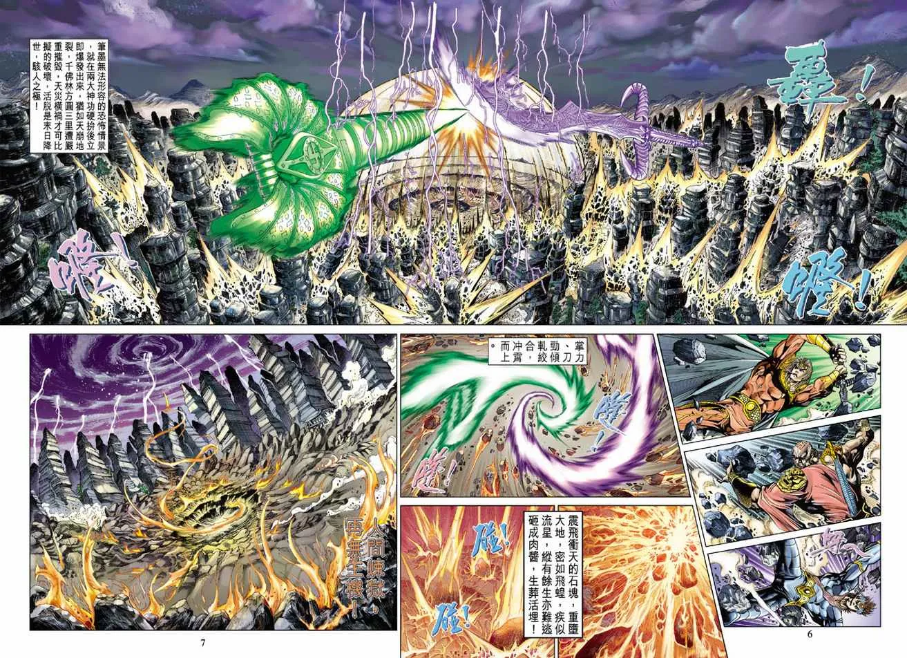 第80话 第6页