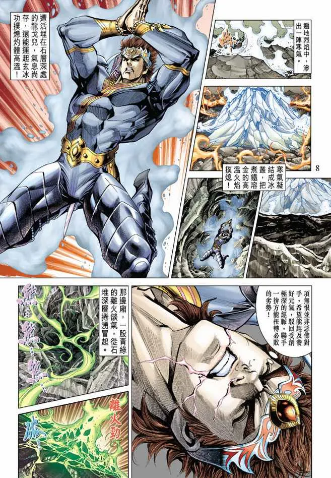 第80话 第7页