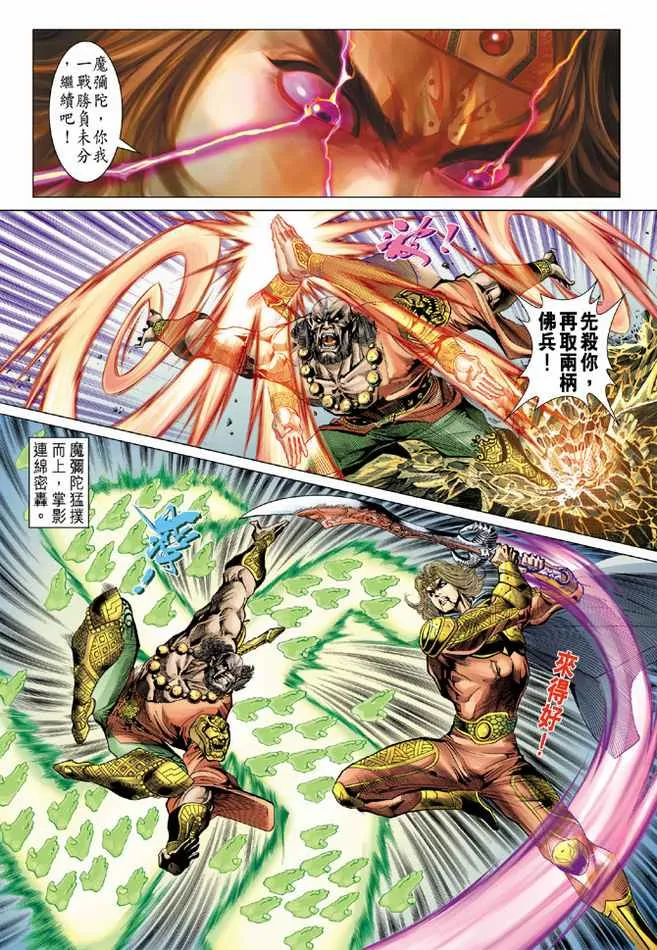第80话 第10页