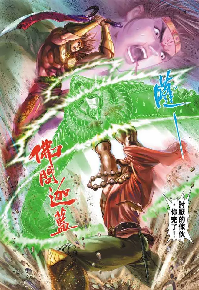 第80话 第18页