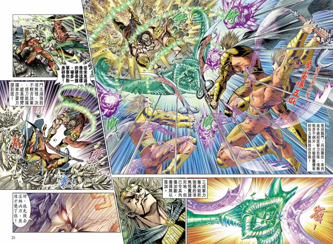 第80话 第19页