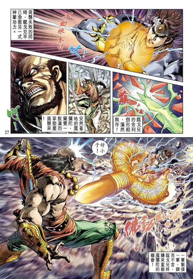 第80话 第25页