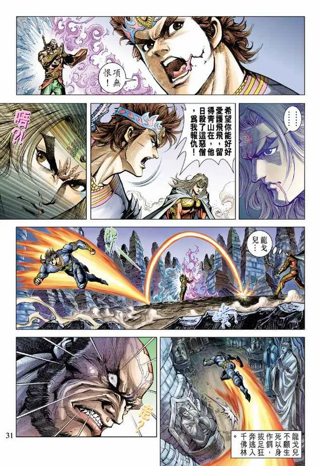 第80话 第29页