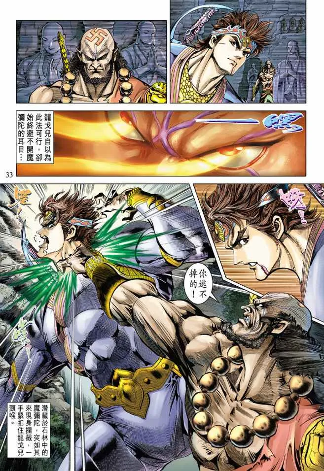 第80话 第31页