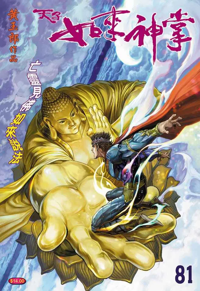 第81话 第1页