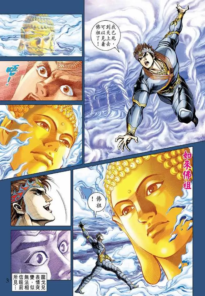 第81话 第3页