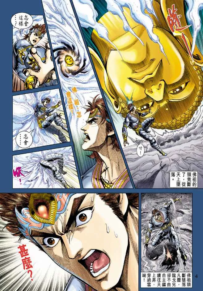 第81话 第4页