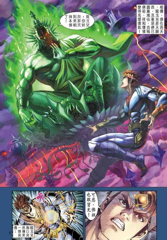 第81话 第5页