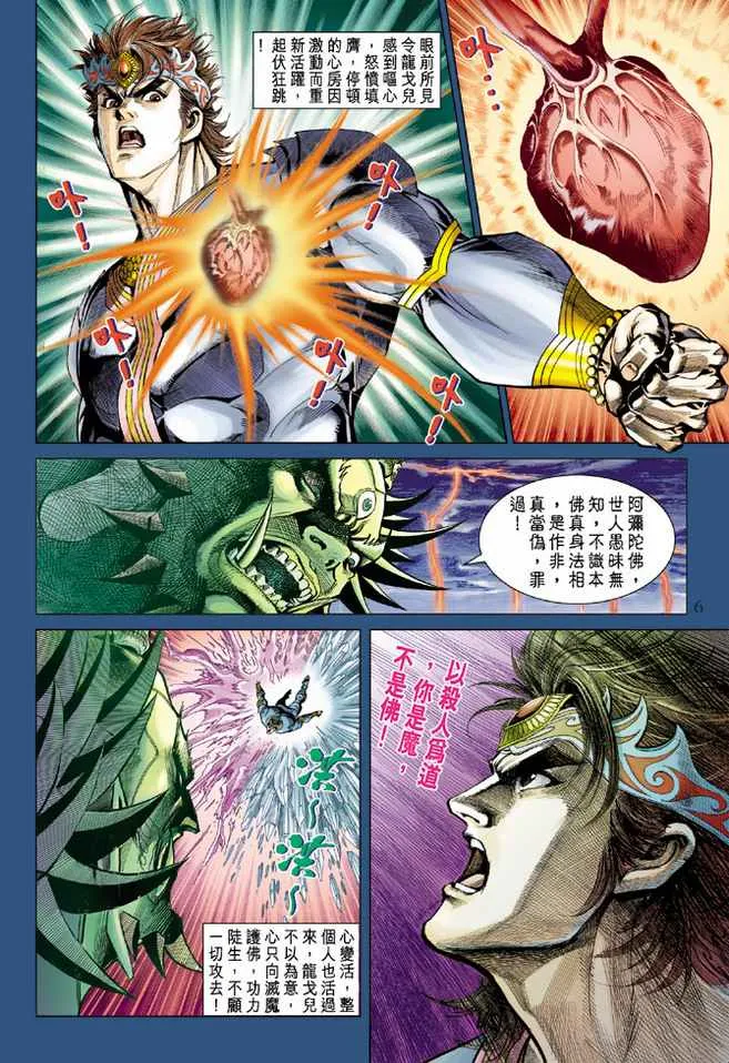 第81话 第6页