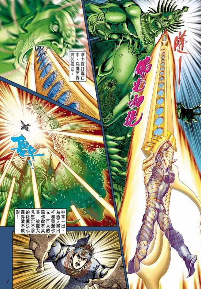 第81话 第7页