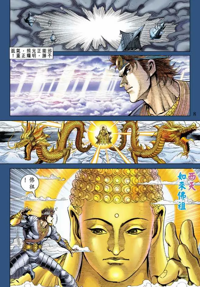 第81话 第8页