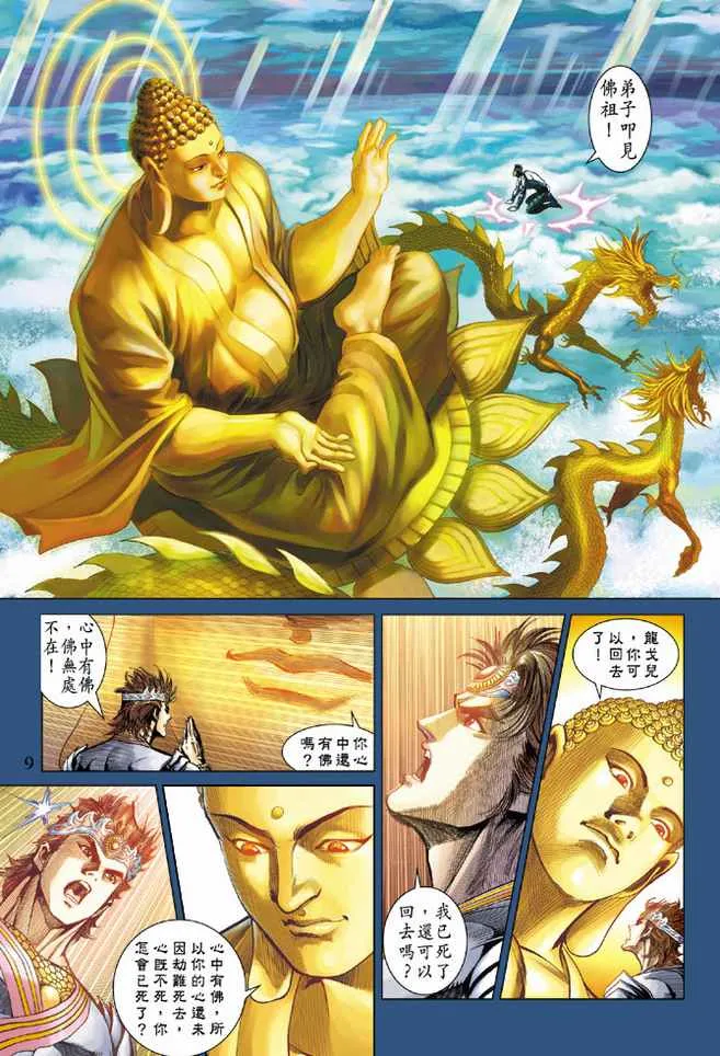 第81话 第9页