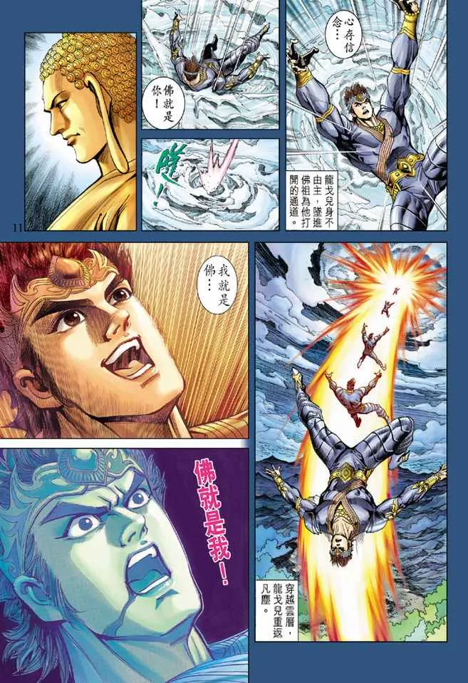 第81话 第11页
