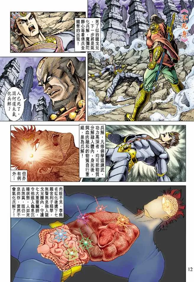 第81话 第12页