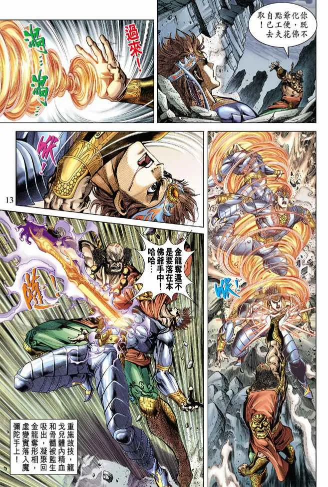 第81话 第13页