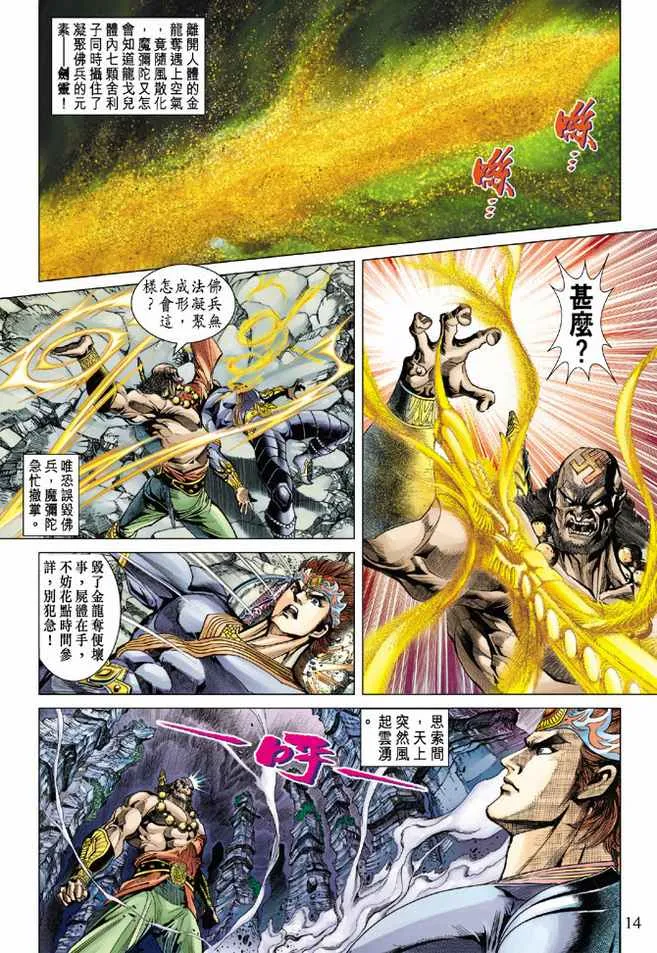 第81话 第14页