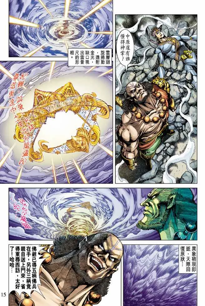第81话 第15页