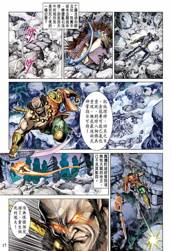 第81话 第17页