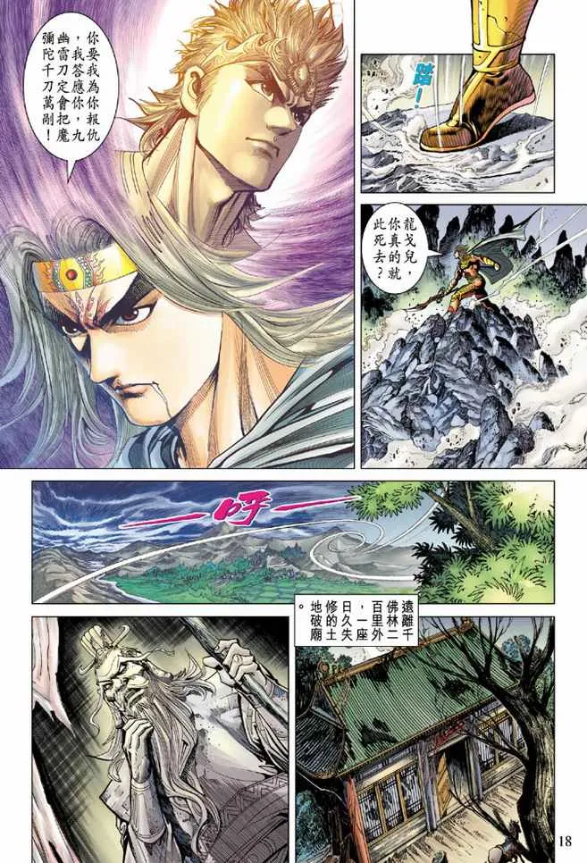 第81话 第18页