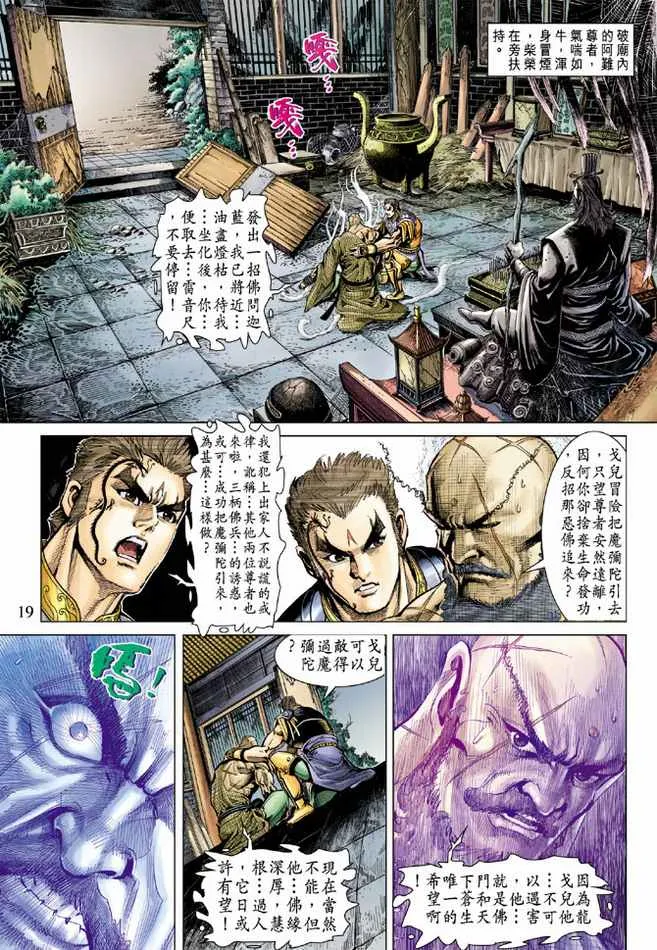 第81话 第19页