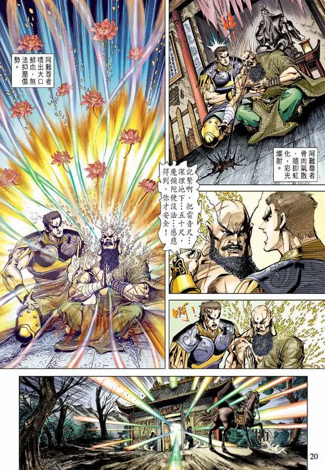 第81话 第20页