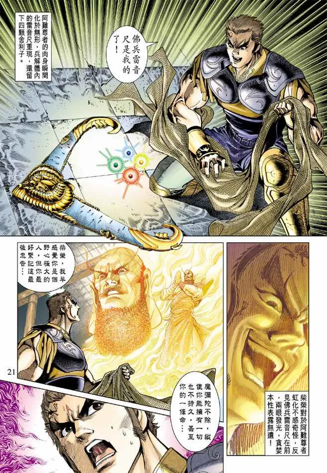 第81话 第21页