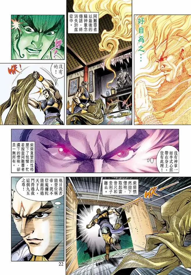 第81话 第22页