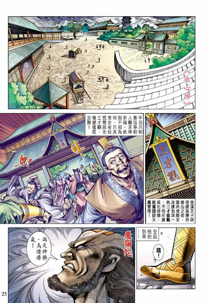 第81话 第25页