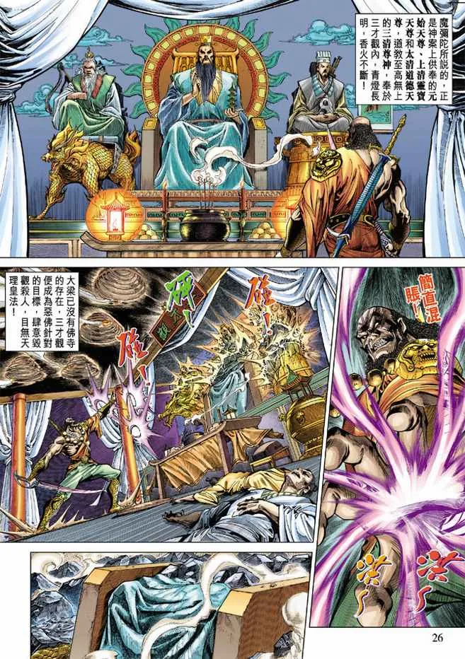 第81话 第26页