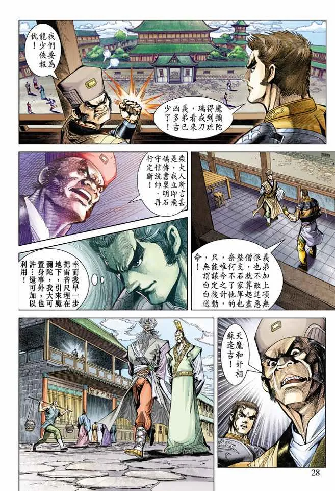 第81话 第28页