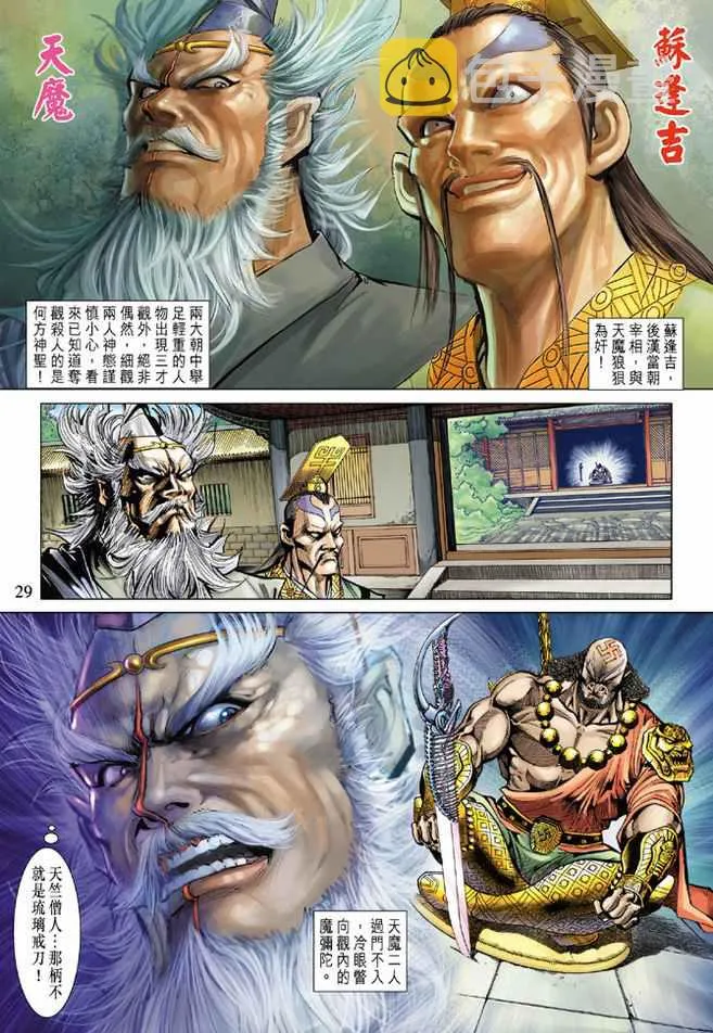 第81话 第29页