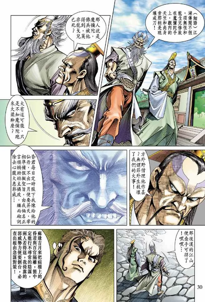 第81话 第30页