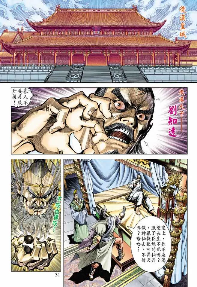 第81话 第31页