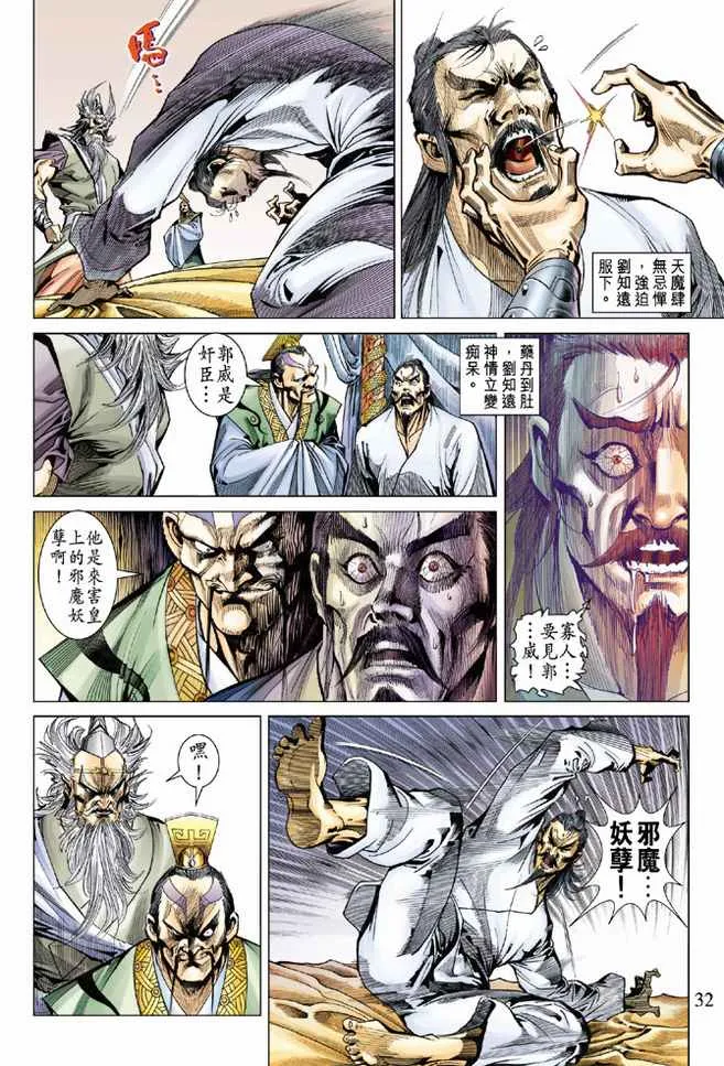 第81话 第32页