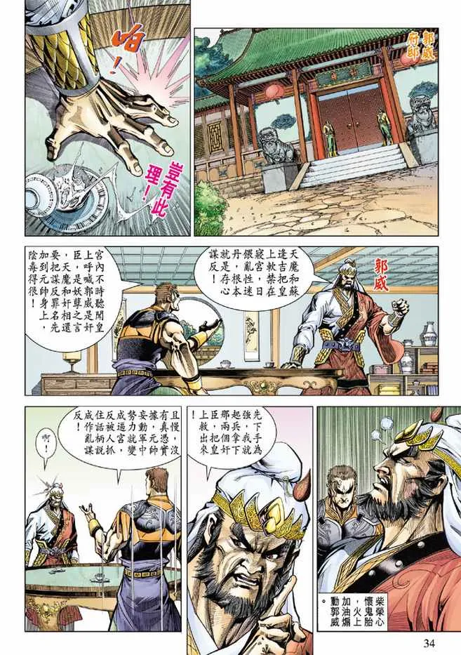 第81话 第34页