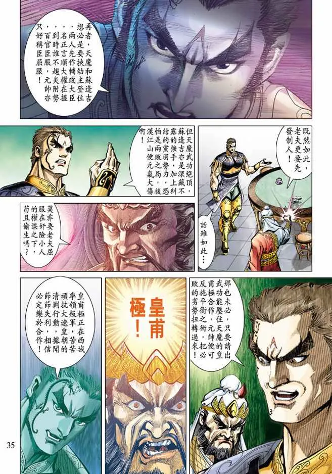 第81话 第35页