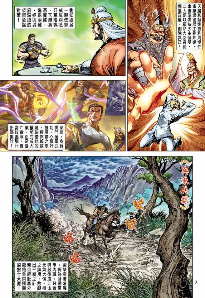 第82话 第2页